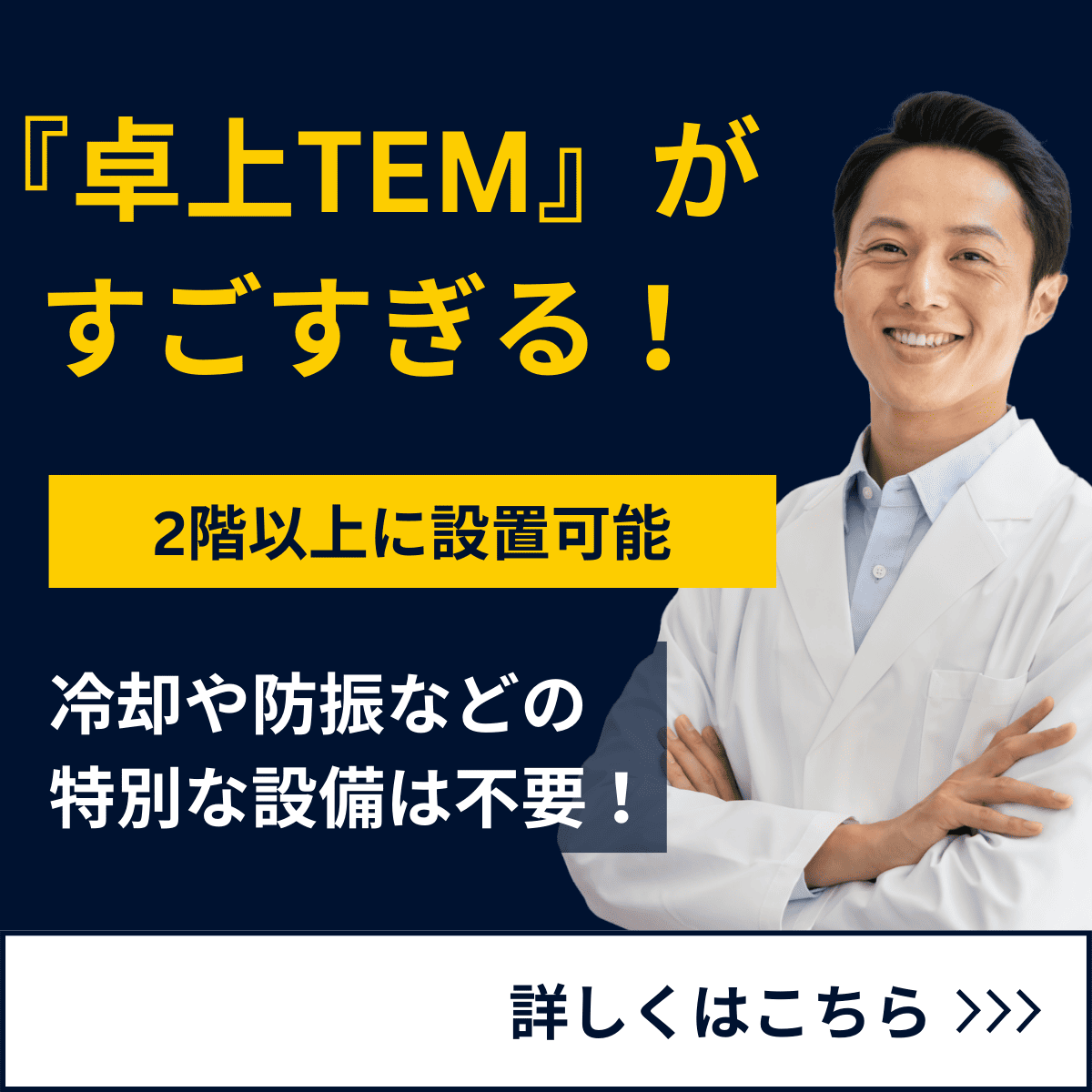 卓上TEM LVEM5