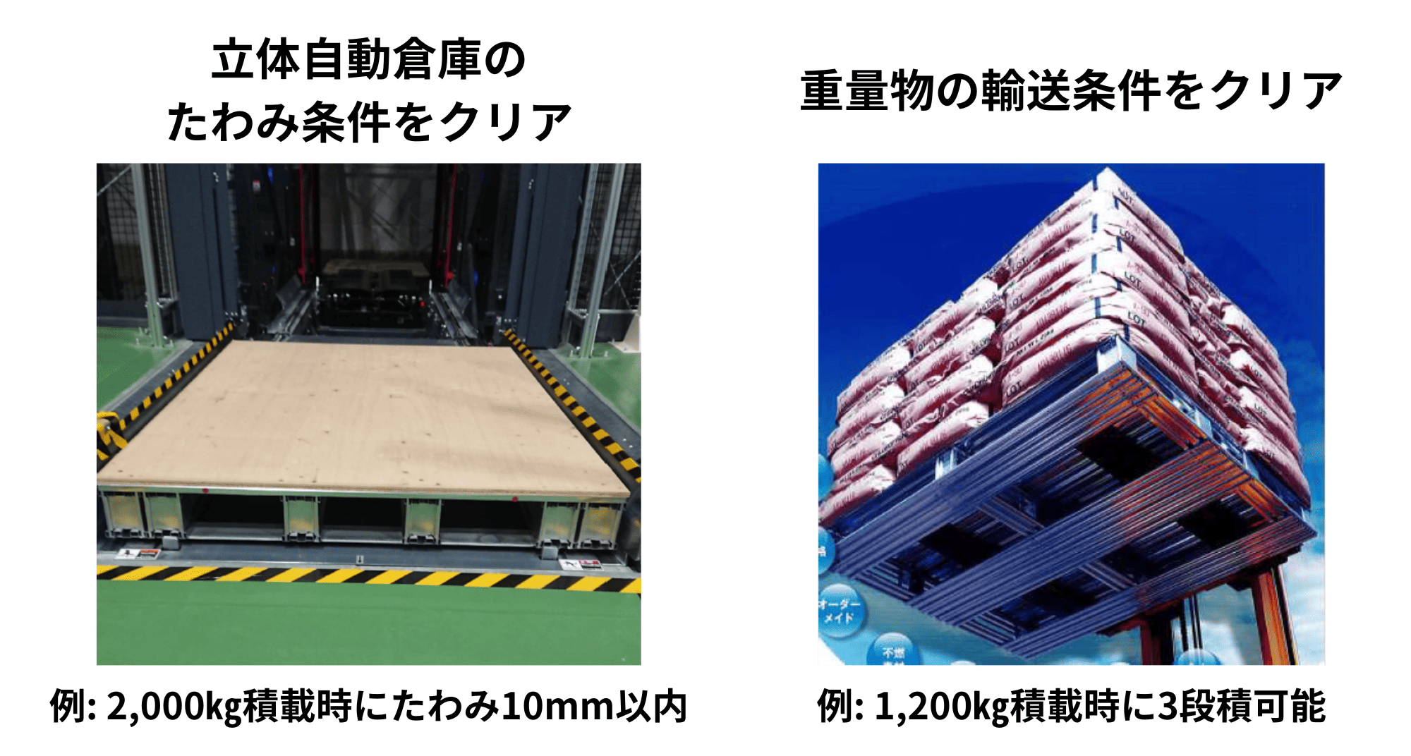 ライトパレット 高強度