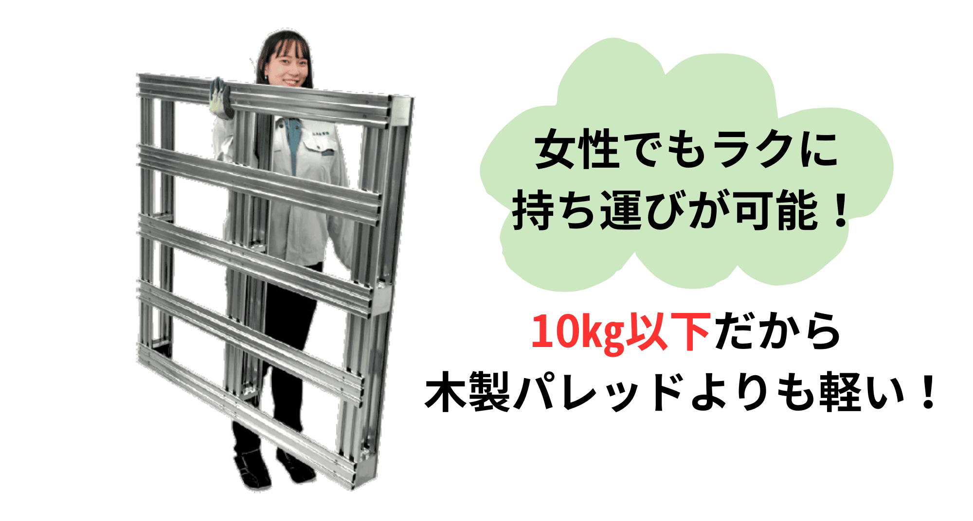 ライトパレットは軽量!