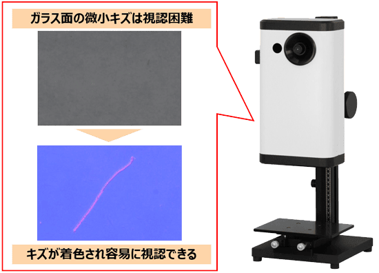 視認困難な微小傷を検出